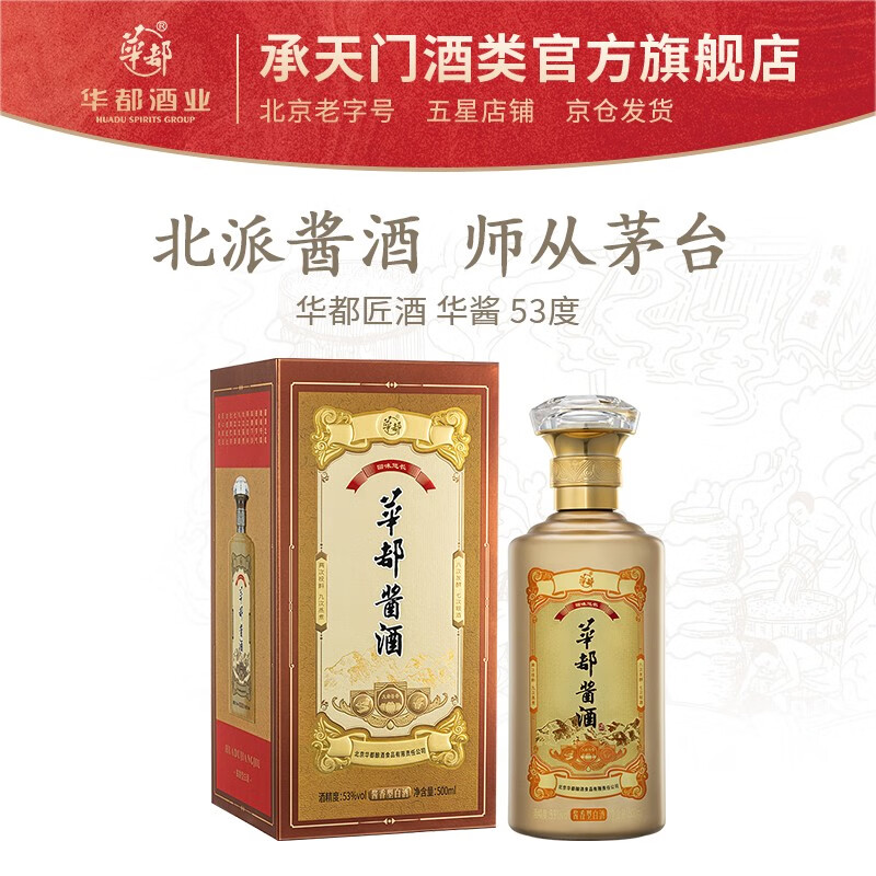 华都酱酒 (华酱 )53度酱香型白酒 坤沙酒 高粱粮食酒 53度 500ml 1瓶