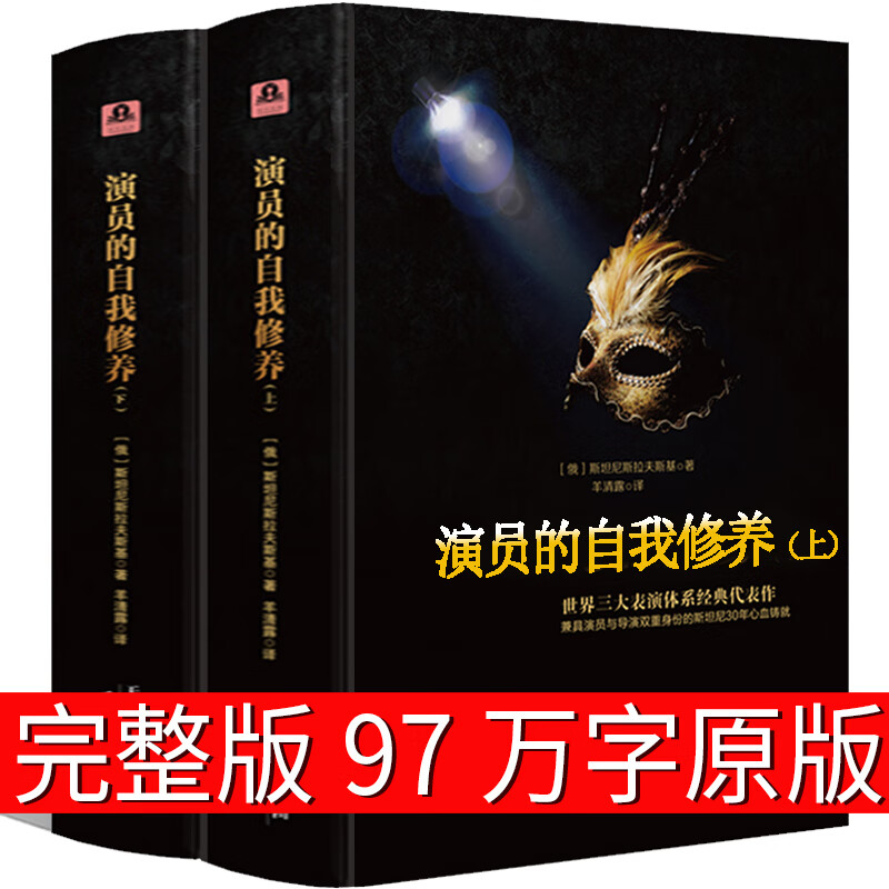 【完整版】演员的自我修养版全套包世界三大