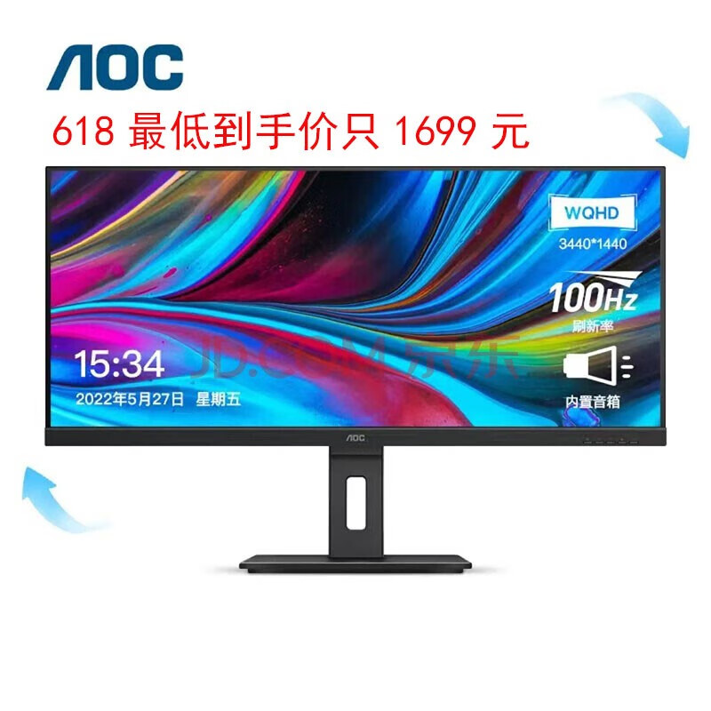 AOC电脑显示器 34英寸WQHD带鱼屏21:9 100Hz高刷内置音箱升降旋转显示屏U34P2M