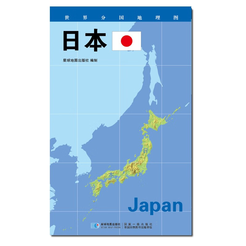 2020版 世界分国地理图 84*60厘米 日本地图