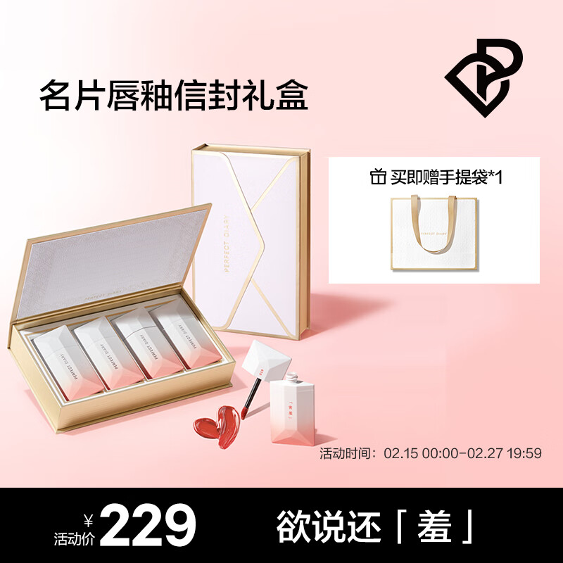 完美日记（PERFECT DIARY） 信封礼盒系列 小细跟口红生日礼物送女友老婆 名片唇釉礼盒01