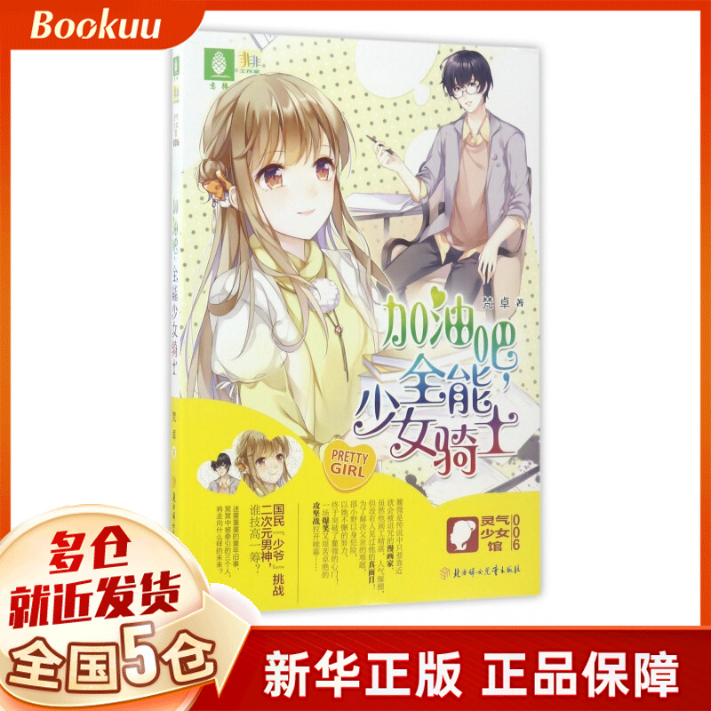 加油吧全能少女骑士