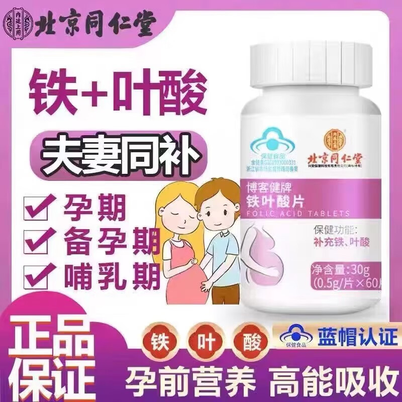 男女补铁补叶酸备孕叶酸哺乳期孕期营养不均 铁叶酸片60片 一瓶体验装