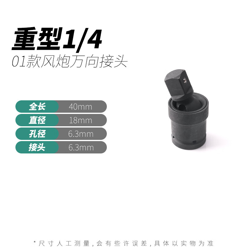 優(yōu)依思電動(dòng)扳手萬向節(jié)接頭氣動(dòng)套筒轉(zhuǎn)換頭1/2大飛風(fēng)炮連接桿扳手頭的 01款氣動(dòng)萬向節(jié)1/4