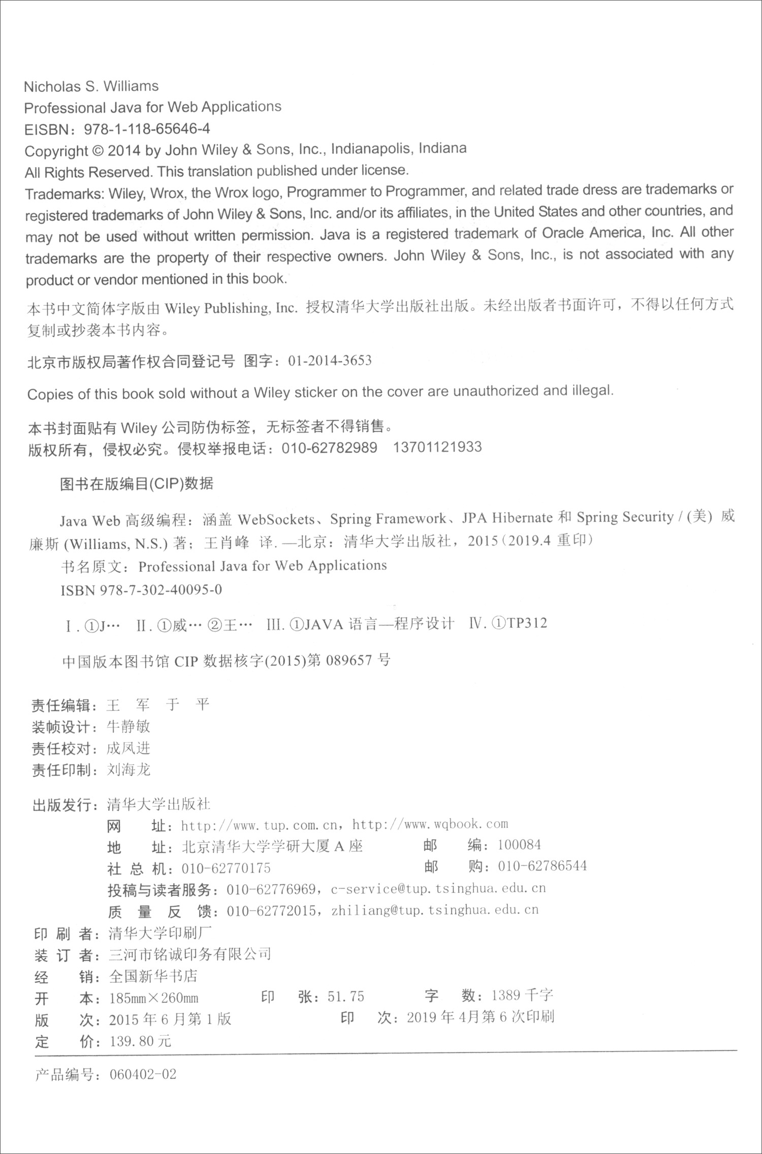 Java Web高级编程：涵盖WebSockets、Spring Framework、JPA Hibernate和Spr