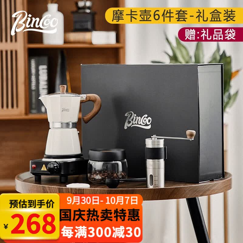 Bincoo礼盒装手冲咖啡壶套装手磨咖啡机意式浓缩摩卡壶手冲咖啡套装送礼 【礼盒装】-摩卡咖啡6件套-米色属于什么档次？