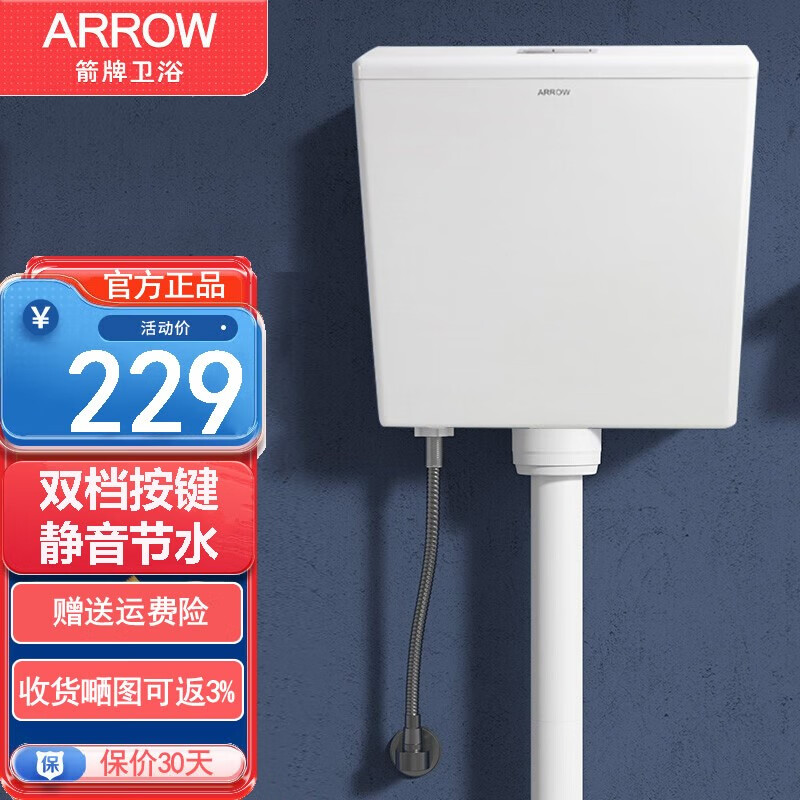 箭牌(arrow)厕所水箱蹲坑蹲便器冲水箱 大冲力易清洁蹲便器节能双控
