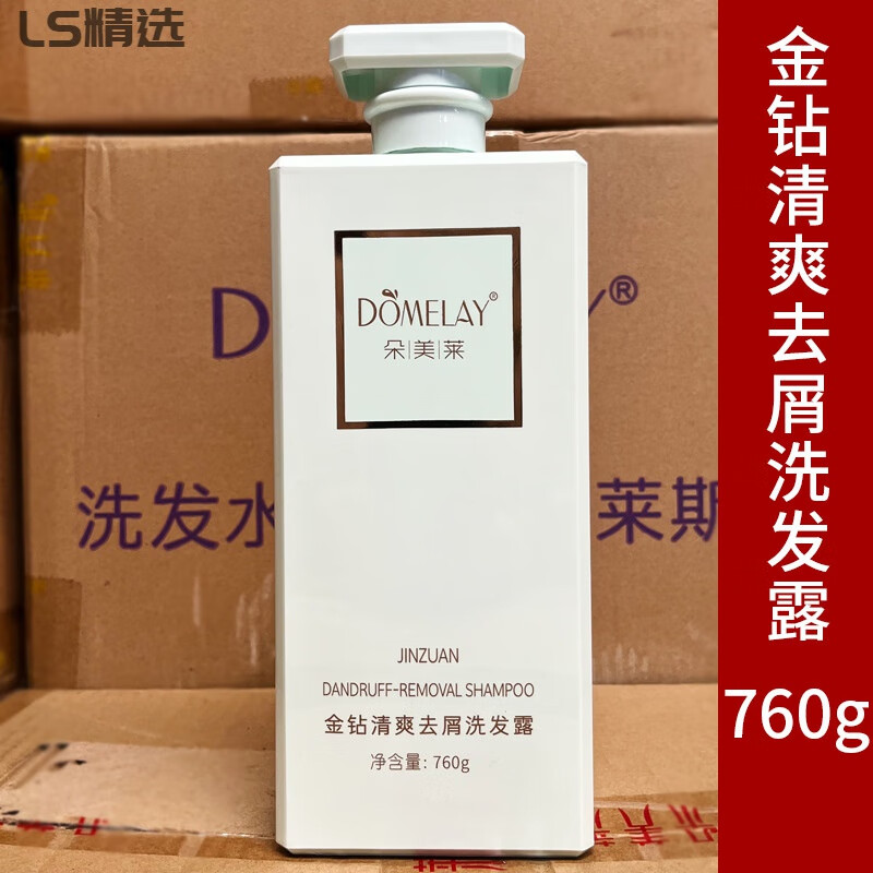 朵美莱金钻洗发水滋润修护去屑清爽洗发露柔顺留香水护发沐浴 清爽去屑洗发水760g
