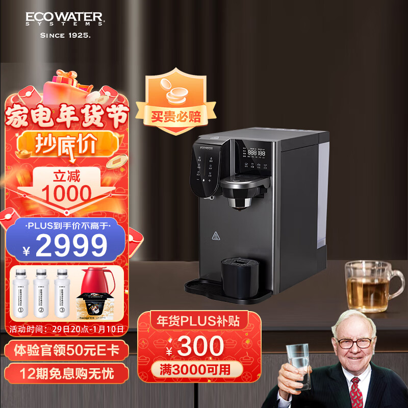 怡口净水（ECOWATER）家用办公台式即热净滤一体萃茶咖啡泡奶直饮 RO反渗透5合1净饮机 周年尊贵版ERH201