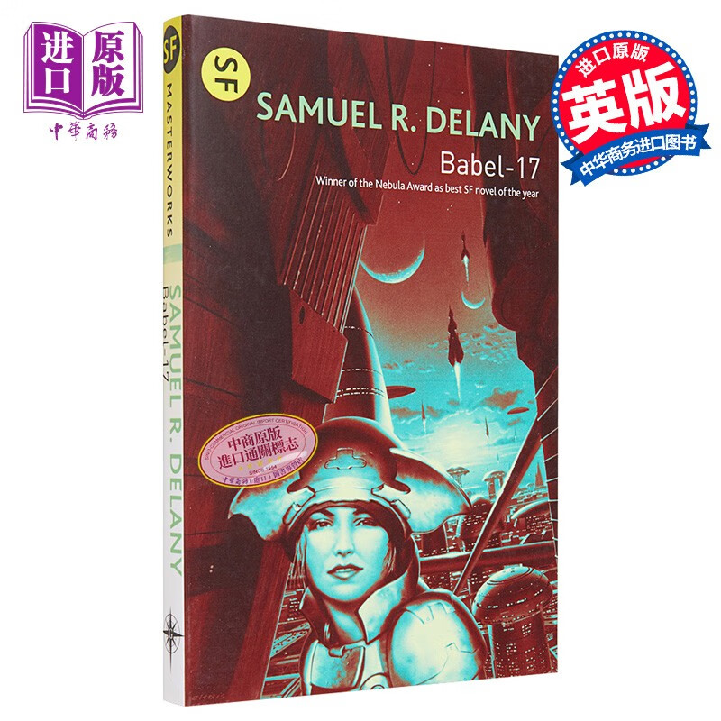 通天塔-17  英文原版 babel-17/empire star  (星云奖)