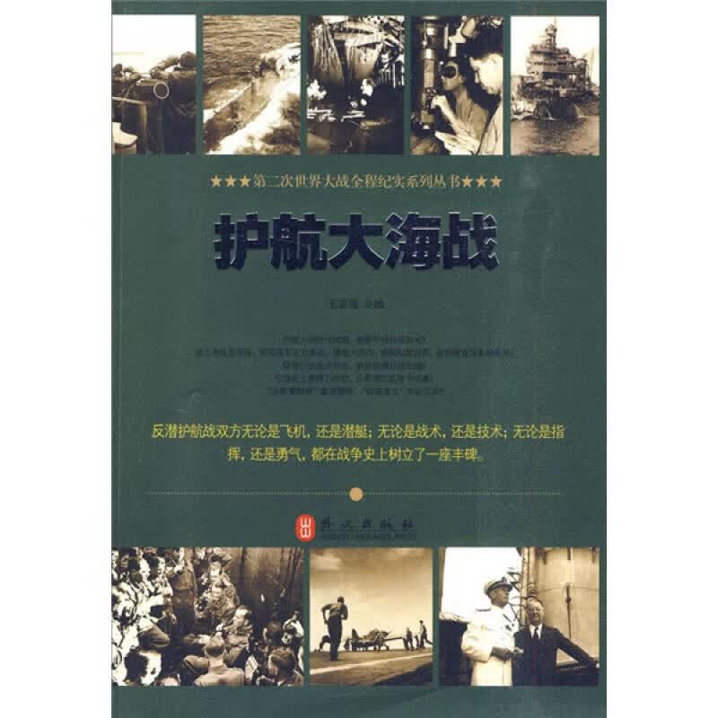 护航大海战【正版精选】