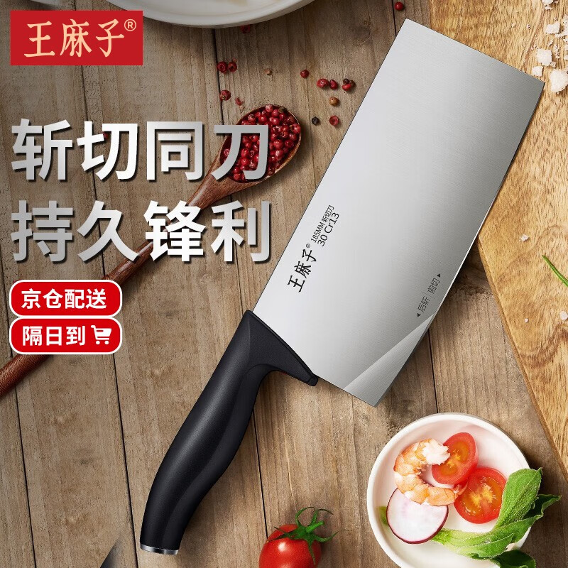王麻子 菜刀刀具套刀 斩切两用切菜斩砍骨切片家用不锈钢厨刀 斩切刀（斩切两用）怎么看?