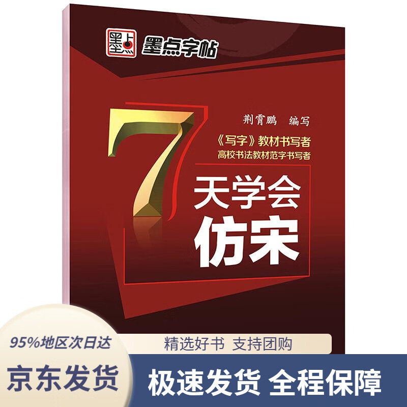 长仿宋体字帖仿宋字技法硬笔仿宋字写法与练习字帖成人仿宋字帖钢笔