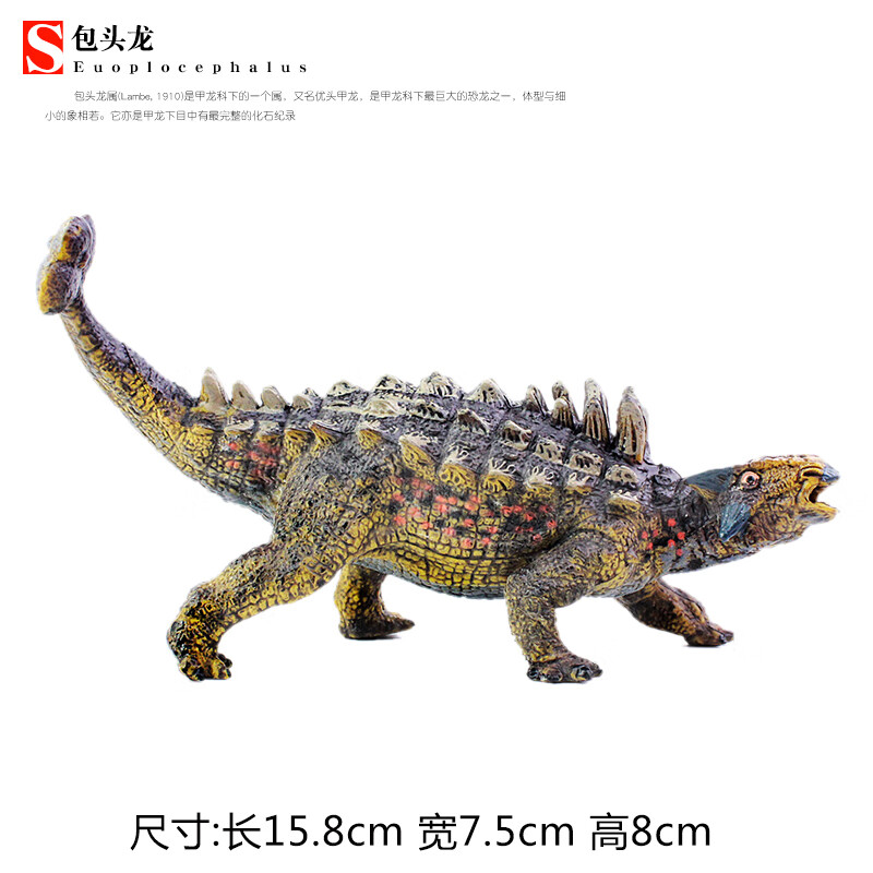 侏罗纪恐龙玩具甲龙动物模型实心塑胶包头龙美甲龙儿童