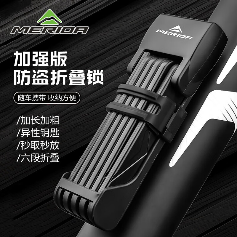 美利達（MERIDA）自行車鎖防盜山地車關節(jié)鑰匙鎖電動電瓶車便攜折疊鎖抗液壓剪車鎖 黑色
