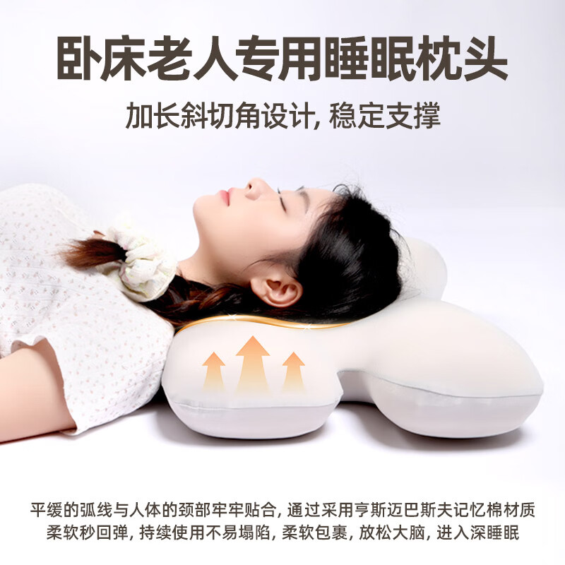 伤迪老人枕头护颈枕卧床老年人枕头深度睡眠颈椎枕睡眠好物防褥疮头枕 3D分区防褥疮记忆棉枕【卧床老人专用】