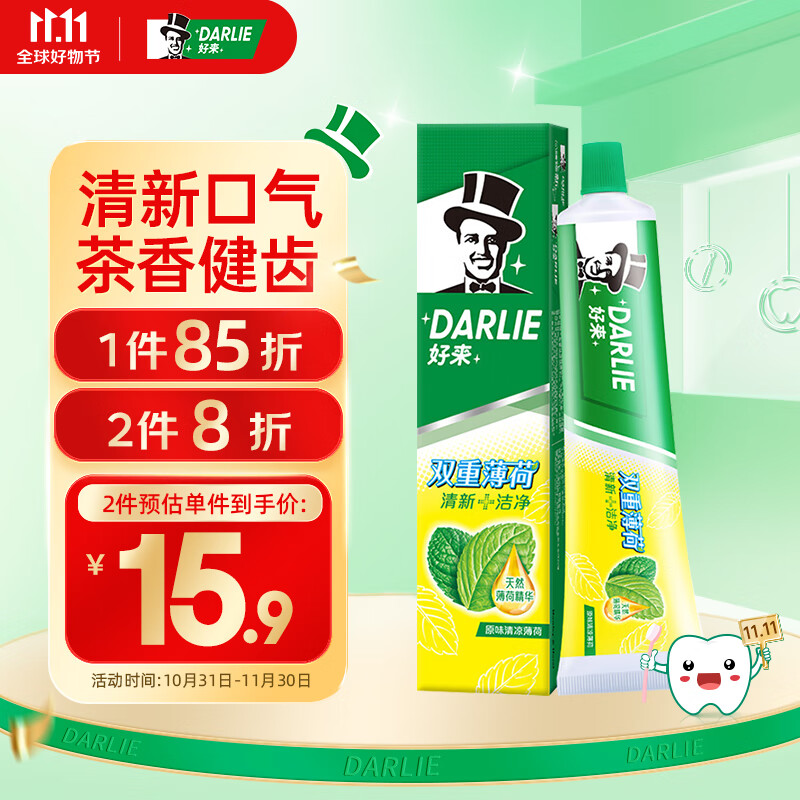 DARLIE好来(原黑人)双重薄荷牙膏225g 清新口气 防蛀固齿 （新旧随机）使用感如何?