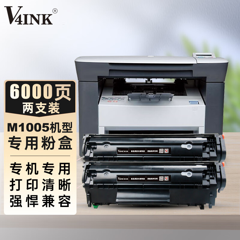 v4ink适用惠普1005硒鼓打印机专用2支装m1005易加粉2612a墨盒大容量hp