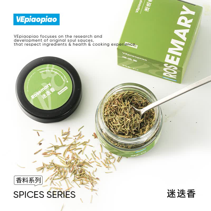 hywlkj迷迭香rosemary煎牛排专用配料调料烧烤腌肉西餐香料 肉西餐