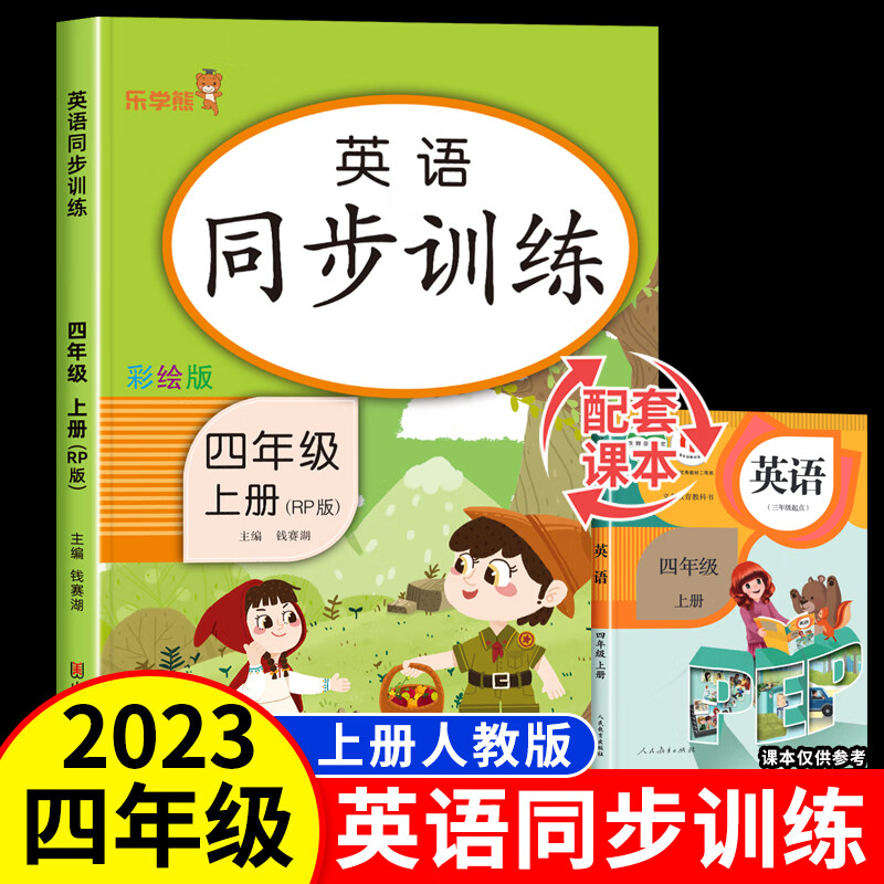 2023新版 四年级英语上册同步练习册人教版PEP 小学4上英语阅读理解训练题每日一练 课堂同步笔记作业本课课 英语 小学四年级