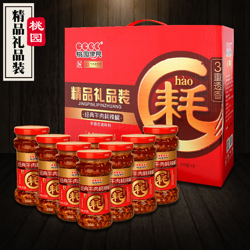隽颜堂中秋送礼牛肉耗辣椒微辣花生酱精品礼品箱8瓶装濮阳特产礼盒