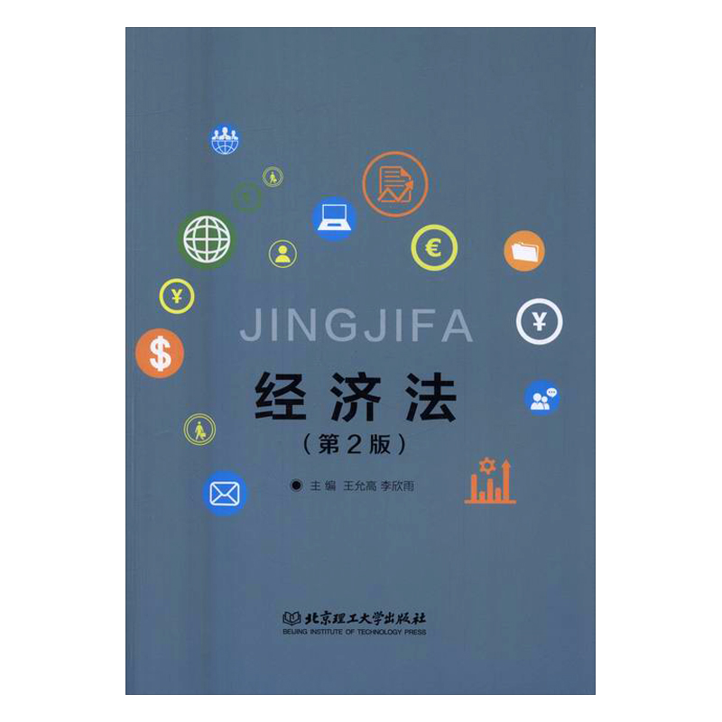 经济法 法律 书籍
