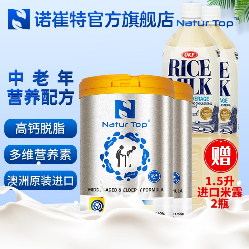 诺崔特(Natur Top) 澳洲原装进口奶粉成人中年老年无蔗糖 脱脂老人奶粉牛奶粉营养品 900g*2罐(日期新鲜)送米露*2瓶