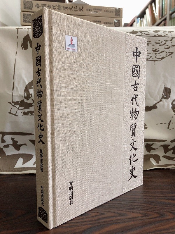中国古代物质文化史: 魏晋南北朝(定价1