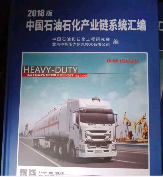 2018版中国石油石化产业链系统汇编2018-正版现货 全新新书 当天发货