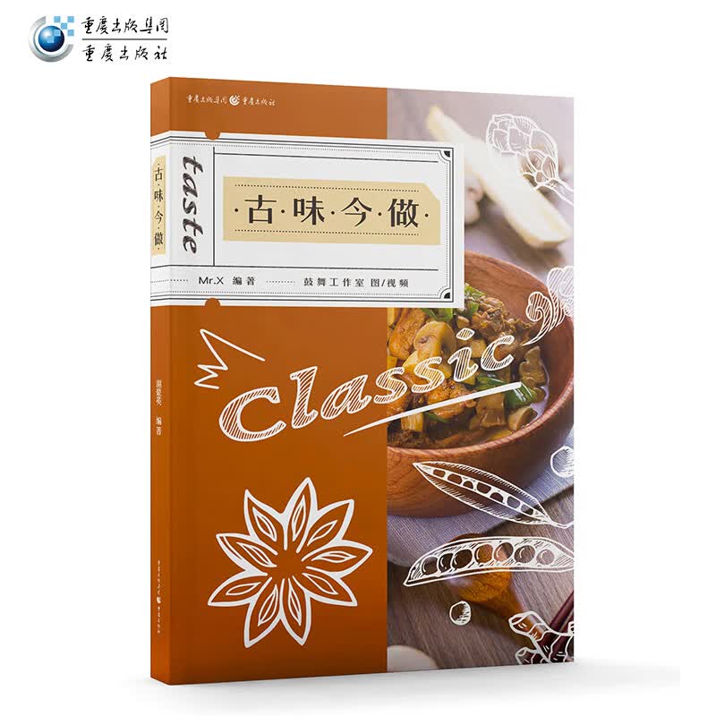 15.9元 《古味今做》名厨教学视频附可拆卸菜谱红楼梦随园食单袁
