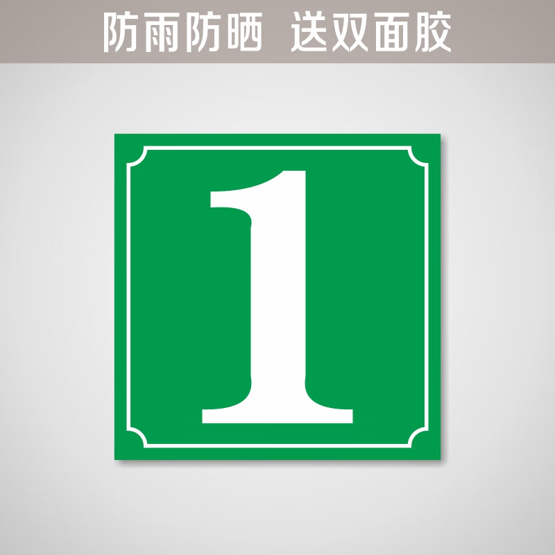号0123456789号码牌门牌号码牌大号门牌提示牌仓 绿色数字1pvc塑料板
