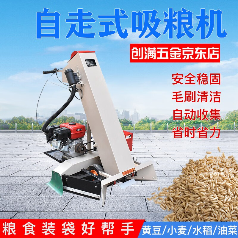 创满自走式吸粮机家用小型收谷装袋机水稻大豆全自动手持自走式小型