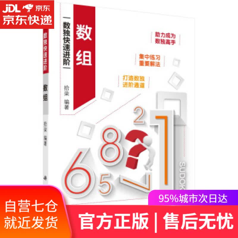 【新华书店】数组 拾柒 著 科学出版社