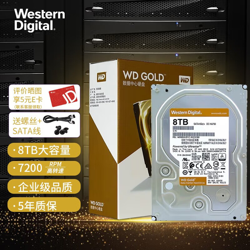 西部数据（WD） 金盘 8TB SATA 7200转256M 企业硬盘(WD8004VRYZ)