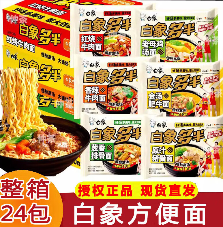 白象方便面整箱24包多半袋装老母鸡汤面老坛酸菜牛肉面一袋半泡面 24