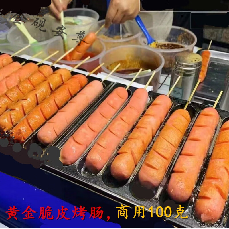 白创唯黄金脆皮烤肠油炸火腿肠摆摊商用批烧烤肠煎铁板淀粉面肠小吃