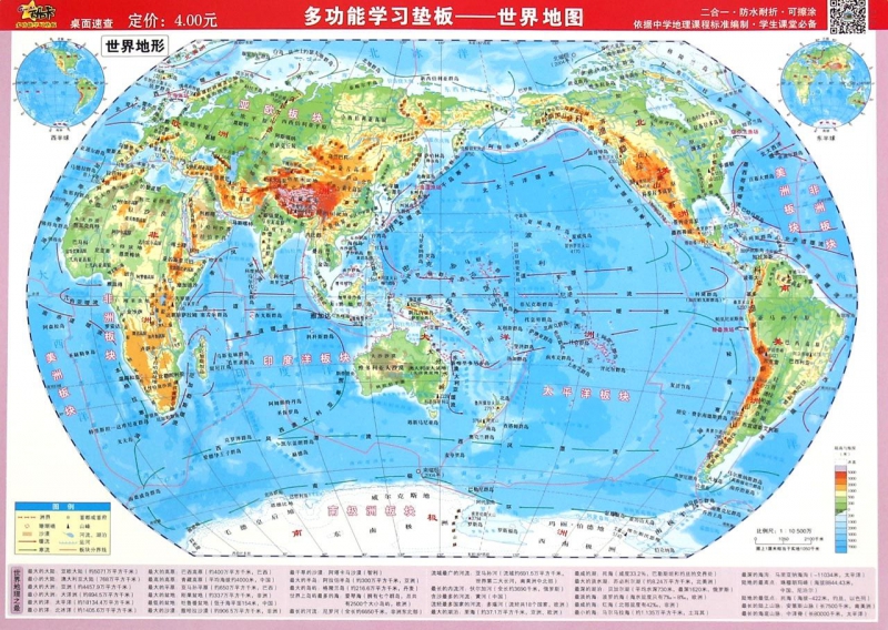 多功能学习垫板(世界地图1:1050000000)