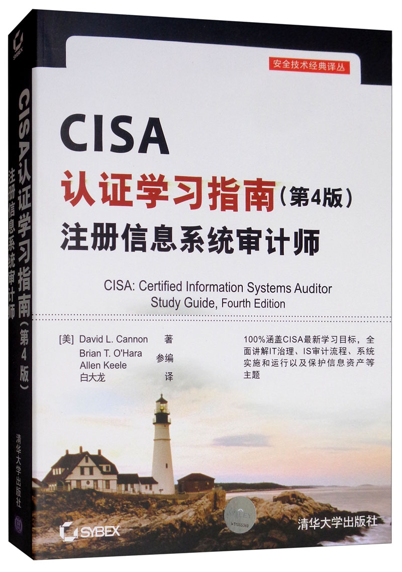 包邮CISA认证学习指南（涿州书库灾后重建 感谢支持）