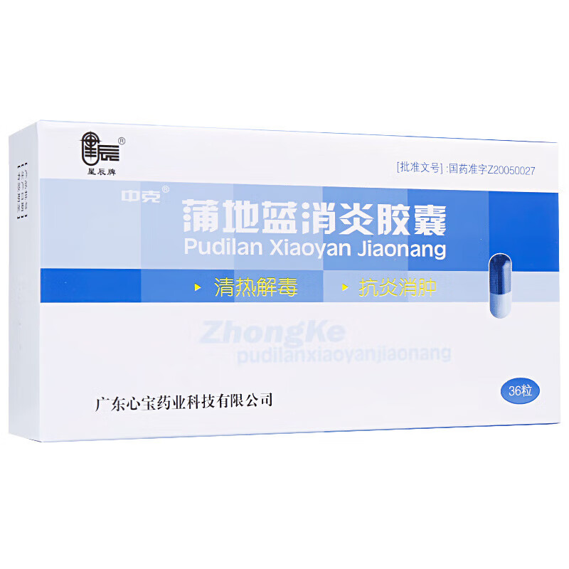 星辰牌 蒲地蓝消炎胶囊 0.