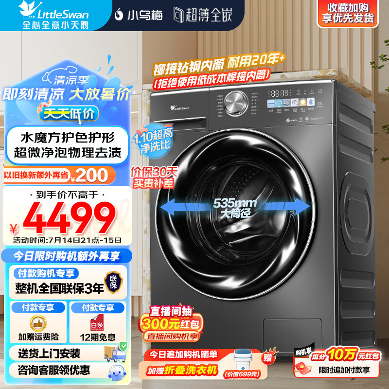 真实评测：小天鹅10KG全自动洗烘一体机TD100RVIC烘干洗衣机，值得入手吗？一文解读-图片7