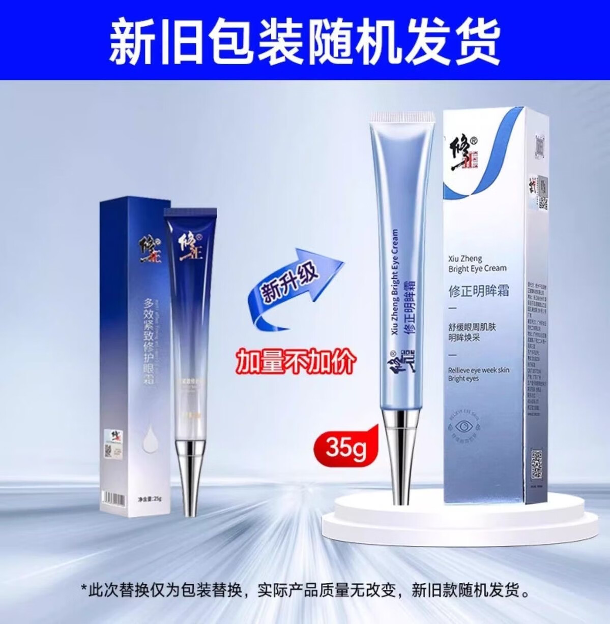 修正眼霜淡化细纹提拉紧致黑眼圈眼袋抗皱紧致补水男女士眼霜 眼霜到