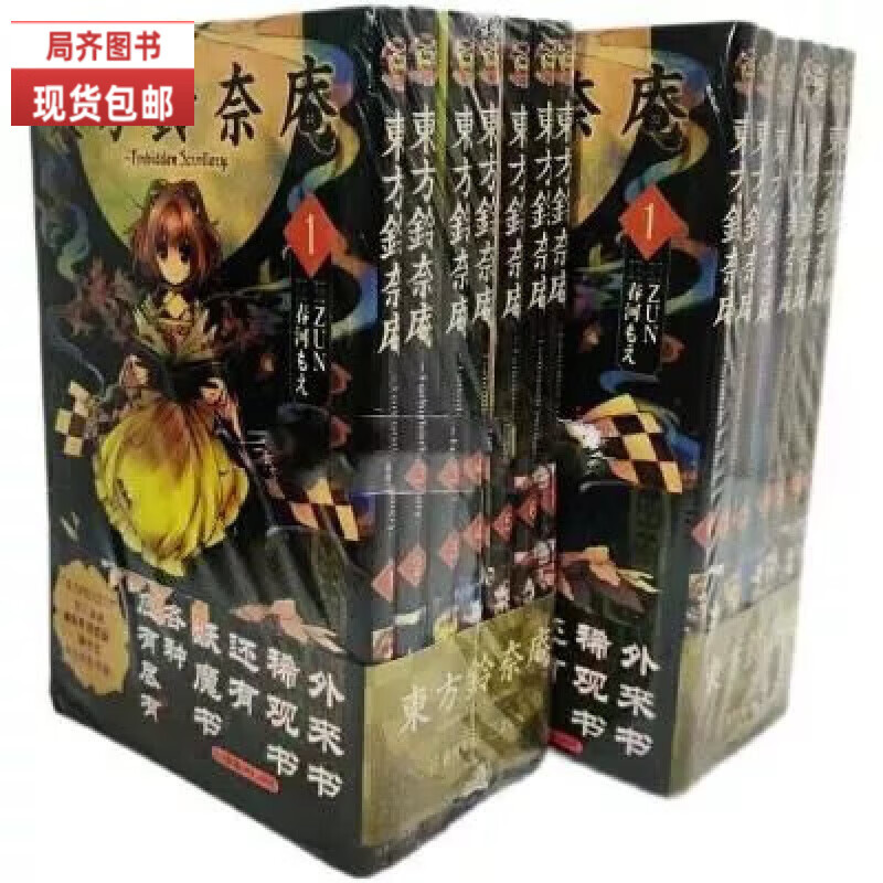 （24小时发货）全新现货漫画 東方鈴奈庵 1-7册（共7本）全套完结全册 当日发货收藏级品质 32开 東方鈴奈庵1-7册（7本）