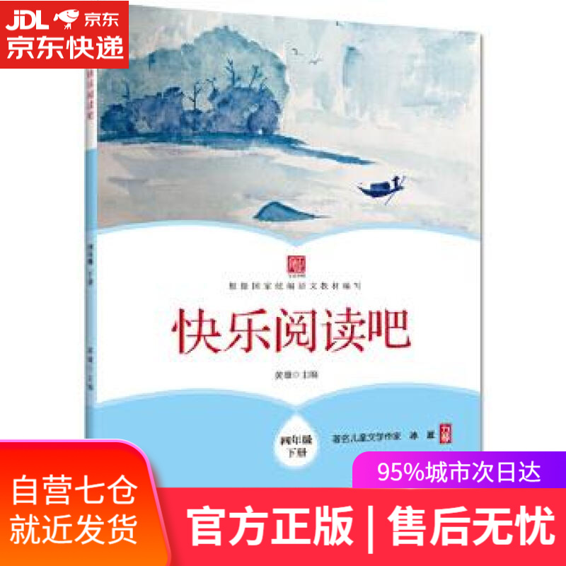 【新华书店】快乐阅读吧 四年级下册 黄雄 浙江工商大学出版社