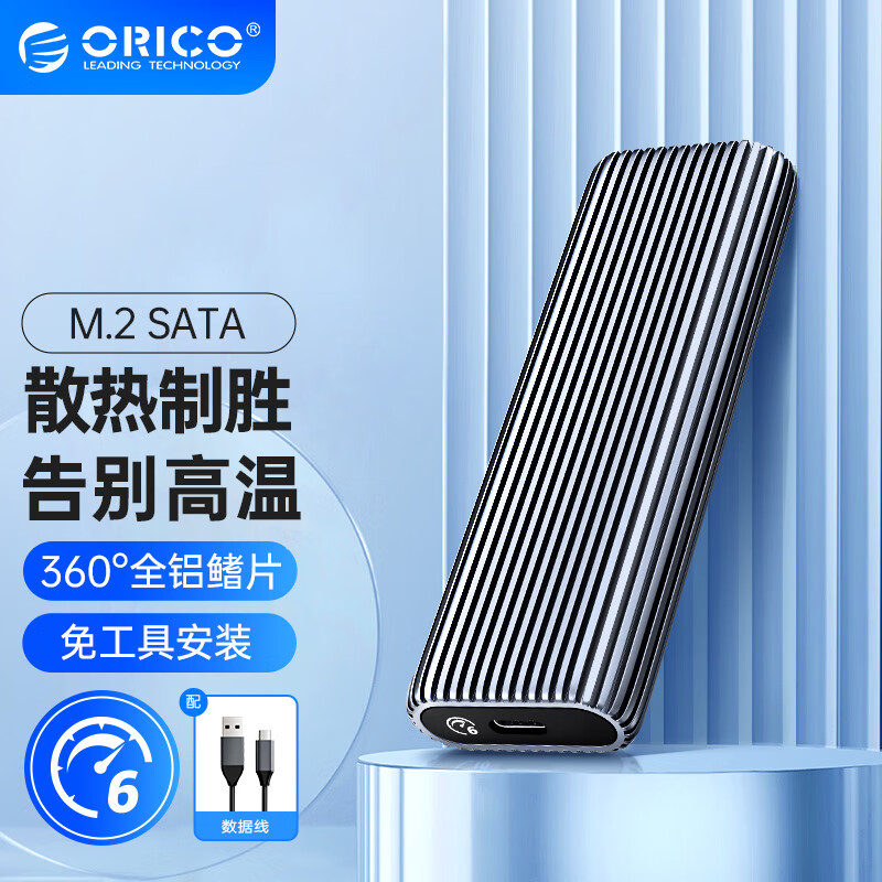 奥睿科(ORICO)M.2 NGFF/SATA移动硬盘盒 Type-C3.2接口 SSD固态M2硬盘盒笔记本台式机外置盒 散热马甲-AM2C3