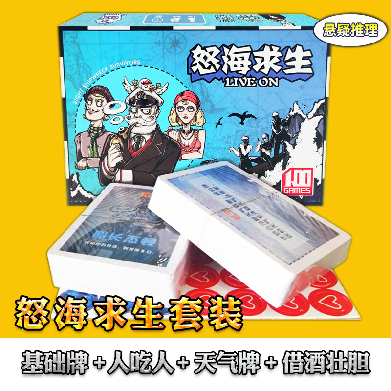 怒海求生救生艇桌游惊涛骇浪含8人天气扩展卡牌多人休闲聚会游戏 怒海