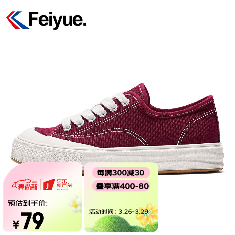 飞跃（FEIYUE）帆布鞋男低帮女鞋2022秋季新款百搭厚底舒适透气板鞋休闲鞋女785 785酒红色 37怎么看?