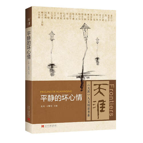 平静的坏心情【好书】