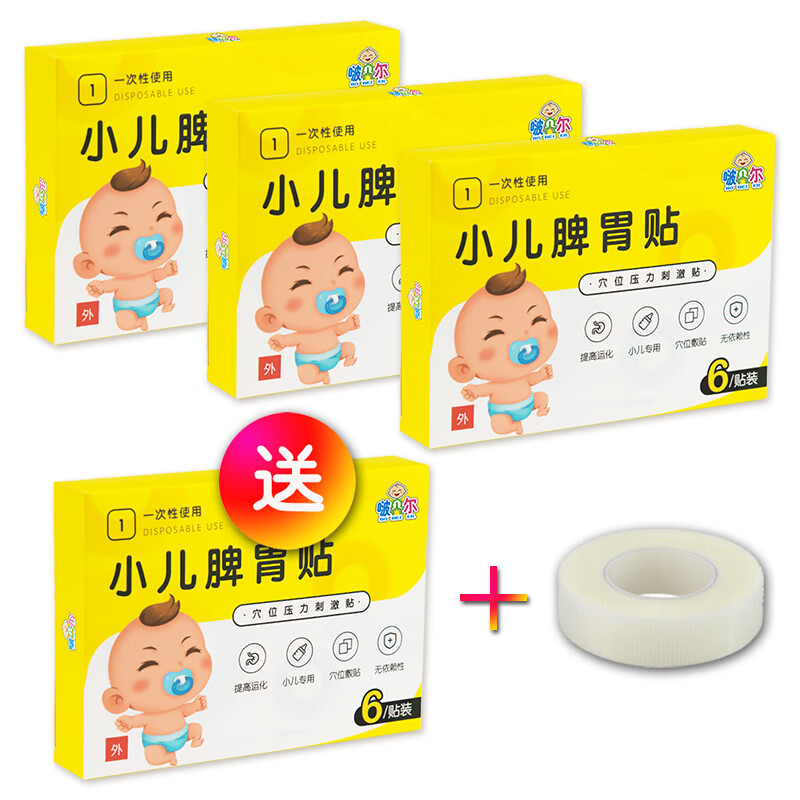 啵贝尔 小儿脾胃贴 健脾消食 儿童成人胃口不好肚脐贴 宝宝健胃开胃膏贴 不爱吃饭：4盒脾胃贴