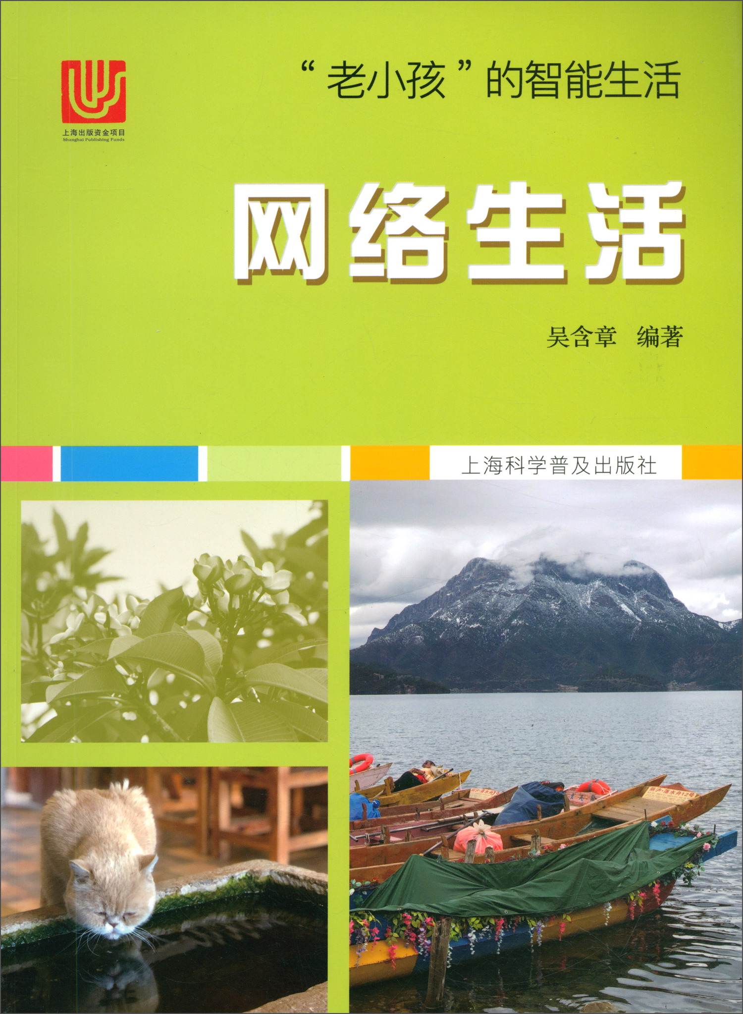 “老小孩”的智能生活:网络生活