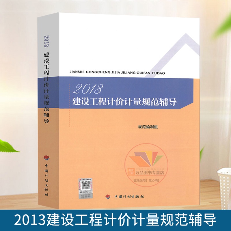 2013建设工程计价计量规范辅导 计价规范宣贯教材宣贯辅导教材 GB 50500-2013 建设工程工程量清单计价规范 配套教材